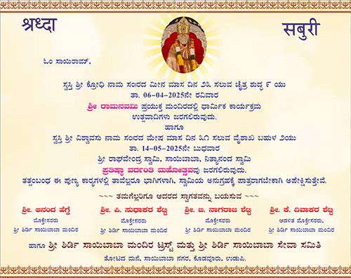 shirdi sai baba